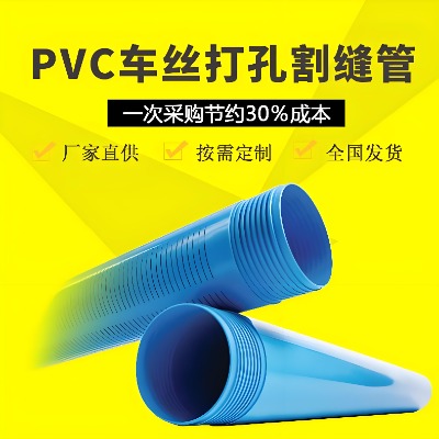 PVC�򾮹�܇�z��p�ܴ�׹� ��p����͸ˮ ˮ��ʩ���� �