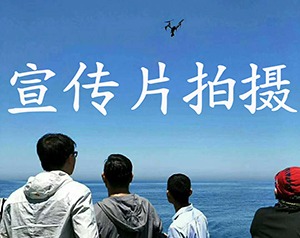 他們家拍攝宣傳片真好看