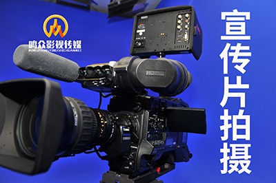 高端宣傳片拍攝,低價(jià)格收費(fèi)