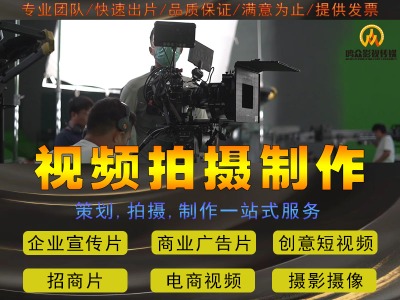 威海企業(yè)宣傳片拍攝制作產(chǎn)品短視頻攝像