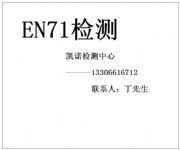 �����������EN71-1�J�C