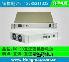 48Vͨ����׃�Դ|220V�����׃�Դ|DC/DCֱ��׃�Q��