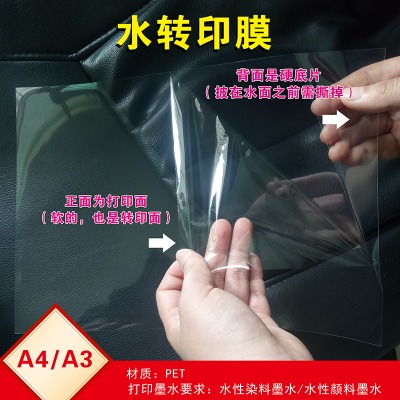 ˮ�DӡĤ�հ�ˮ����Ĥ��diy����ȫ͸pet�Ĳ�