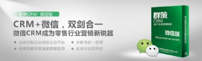 Ⱥ��CRM΢�Ű�