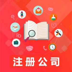 ��ɽע�Թ�˾-�o�豾�˵���-0�Y��-�o��ַע�Թ�˾