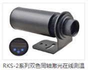 �����J��RKS-2ϵ���pɫͬ�S�����ھ��y(c��)�؃x