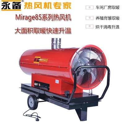 養殖場大棚烘干保溫熱風爐永備間然型柴油熱風機Mirage85