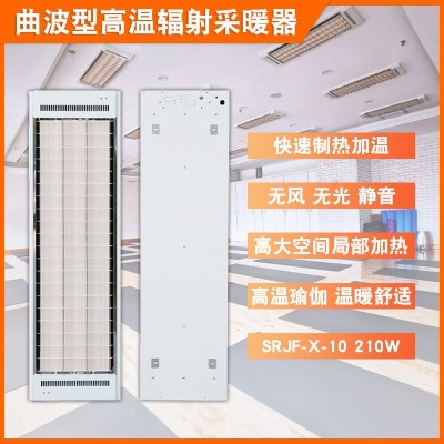 瑜伽房加熱設(shè)備道赫srjf-x-40遠(yuǎn)紅外取暖器