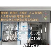 濟(jì)寧嘉祥小區(qū)通告LED顯示屏,任城戶外LED顯示屏出廠價(jià)