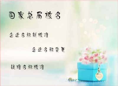 �¹�˾��ע�ԇ��ҹ��̿��ֵ����Q��ô�k�� ���ֺ�������