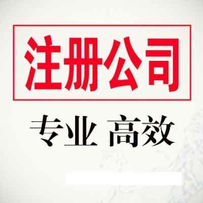 �����˾ע��(c��)_���ע��(c��)��˾_ע��(c��)�����˾