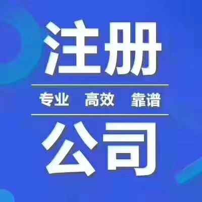 ���Ĺ�˾ע��_����ע�Թ�˾���̼��M��һ�[