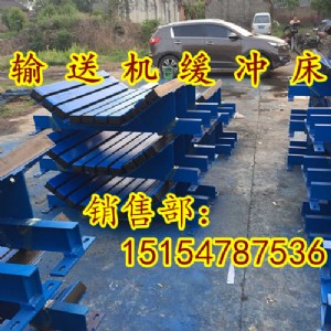 電廠緩沖床—高質量耐磨緩沖床