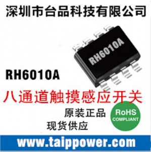��ͨ����ˮ�|�����I�_�PоƬIC RH6010A