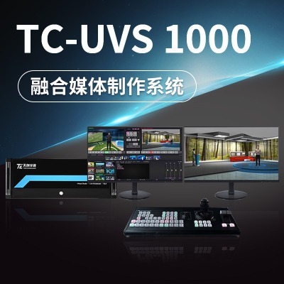 �ں�ý�w����ϵ�y(t��ng) tc uvs 1000�ݲ���ϵ�y(t��ng)