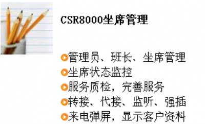 csr8000��ϯ����ϵ�y(t��ng)