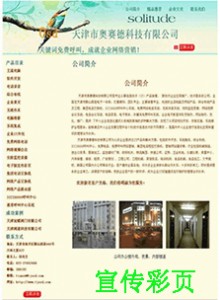 天津免費(fèi)呼叫企業(yè)彩頁(yè)