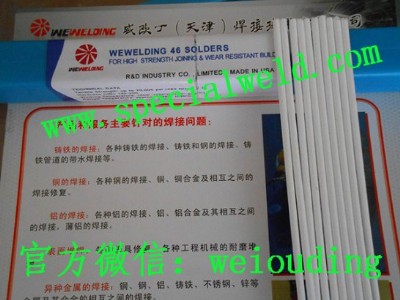 �~�c���P䓺��ӵ��F��WEWELDING46