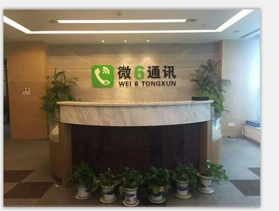 網(wǎng)絡(luò)電話代理微6網(wǎng)絡(luò)電話世上網(wǎng)絡(luò)電話