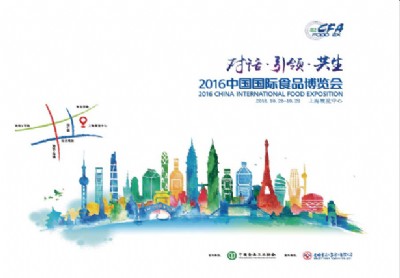 2016�Ϻ�ʳƷ���չ