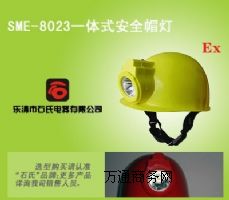 ����SME-8023�V�ð�ȫñ��r��