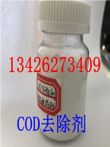 ���f��ˮcod����ˎ��codȥ����,cod����ˎ��