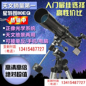 ��ɽ �����������������h�RCelestron  80EQ