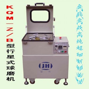 行星式球磨機(jī)