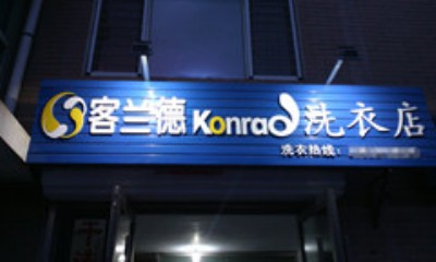 	�����R���I��ϴ�C�O(sh��)�亪����ϴ�C��ϴ����˹�˾