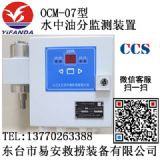 OCM-07�ʹ���ˮ���ͷֱO�y�b��