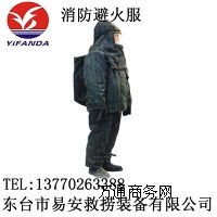 消防避火服