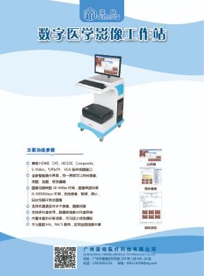 醫(yī)學(xué)影像工作站