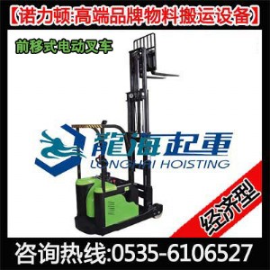 LCQD前移式電動(dòng)堆高車【前移式電動(dòng)堆高車立式驅(qū)動(dòng)輪】諾力頓