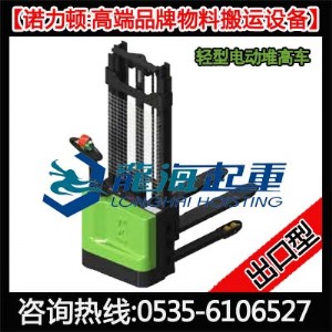 LES10D-S全電動(dòng)托盤堆高車【諾力頓全電動(dòng)托盤堆高車】