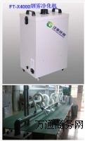 激光煙霧凈化器FT-X4000