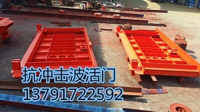 抗沖擊波活門,煤礦抗沖擊波門