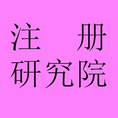 ��ƽ���̼��g(sh��)�о�Ժ�D(zhu��n)׌�l��