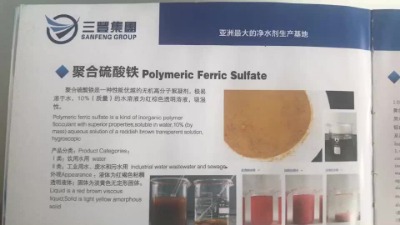 水處理藥劑聚合硫酸鐵