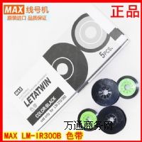 �Ϻ�����(y��ng)ԭ�b�M(j��n)�� MAX LM-IR300Bɫ�� �m�� LM