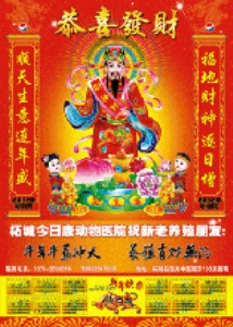 三維立體藝術(shù)新年年畫立體財(cái)神