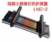 lmz-2������·��ʯ�����b��