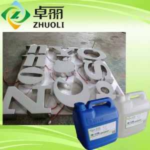 樹脂發(fā)光字ab膠廠家直銷性價(jià)比高