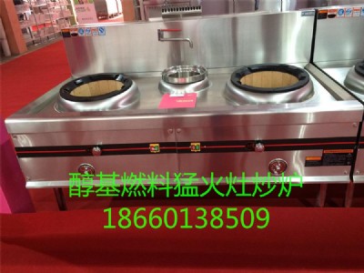 供應(yīng)醇基燃料猛火灶 飯店大鍋灶 生物醇油醇基燃料爐具
