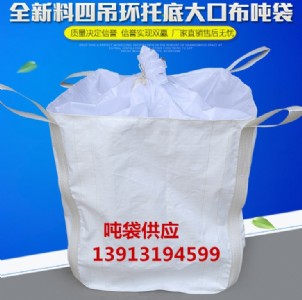 鷹潭柔性集裝袋鷹潭pp噸袋鷹潭集裝袋