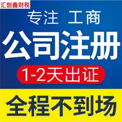 �����˾ע��_�ṩע�Ե�ַ_���ע�Թ�˾