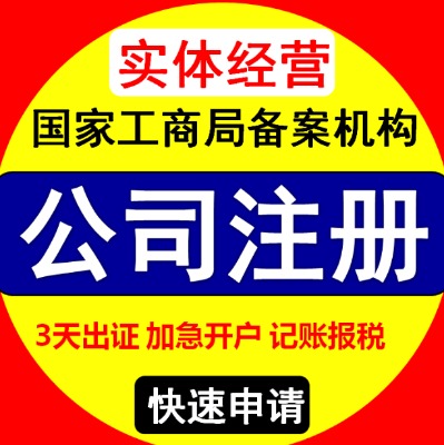 �|������˾ע��-2021ע�Ԗ|������˾�����̼��M��