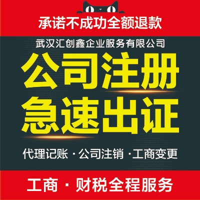 ����ע��(c��)��˾���E-��h������˾ע��(c��)�r(ji��)��