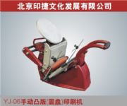 YJ06͹��ӡˢ�C(j��)���残�C(j��)����ӡ�C(j��)