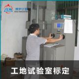 б����У���ҽ��K�|������У�ʙz�y���޹�˾ CNAS�J�əC��