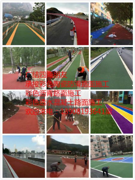 �Ĵ��ɶ���ɫ�մɷ���·��ʩ����˾